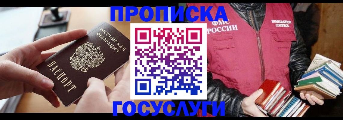 прописка паспорт в Уяре