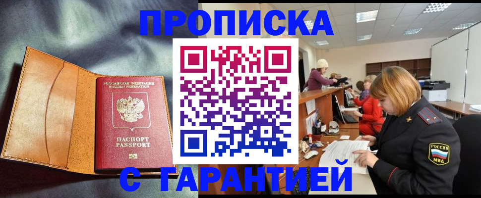 временная регистрация надежно в Уяре