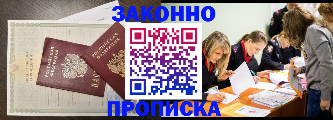 прописка ребенка в Уяре