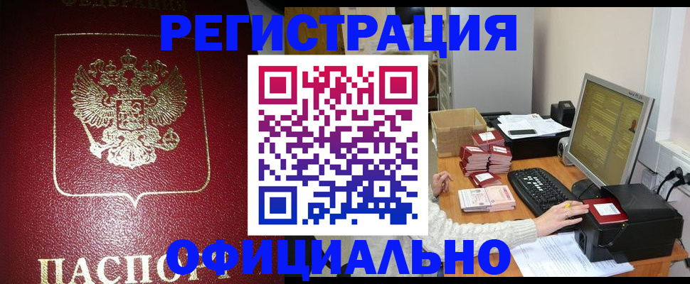 прописка законно в Уяре