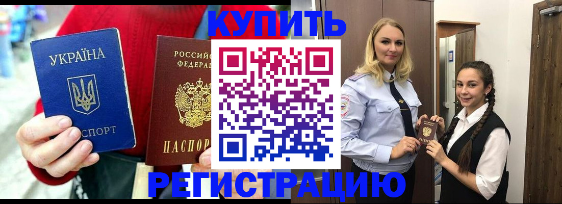 прописка в Уяре